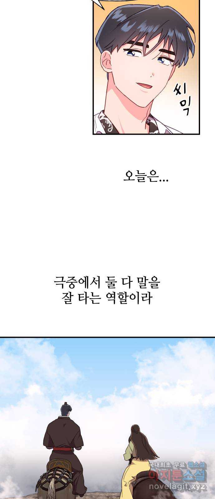 오늘의 비너스 26화 - 웹툰 이미지 16