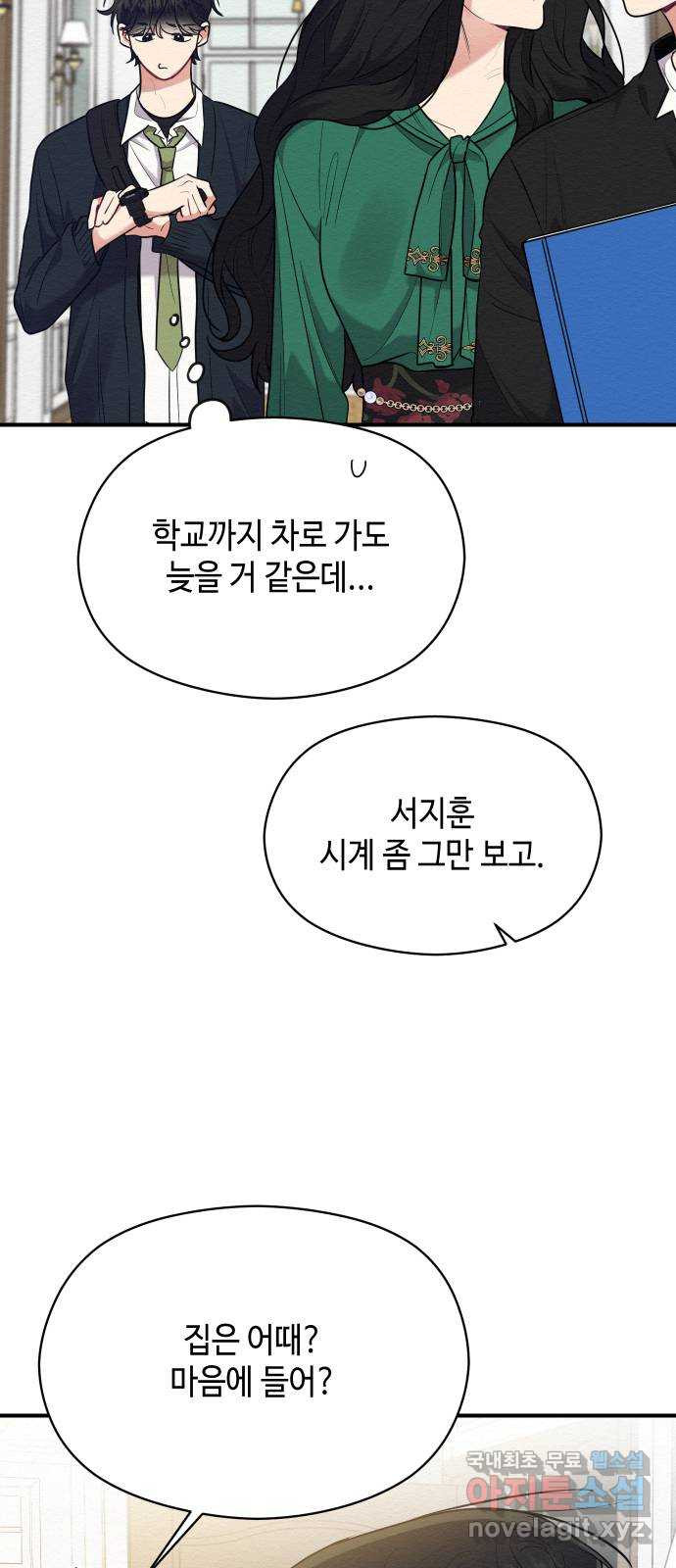 악녀 18세 공략기 42화 - 웹툰 이미지 2