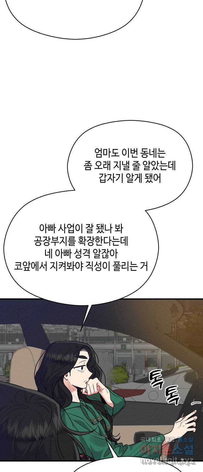 악녀 18세 공략기 42화 - 웹툰 이미지 9