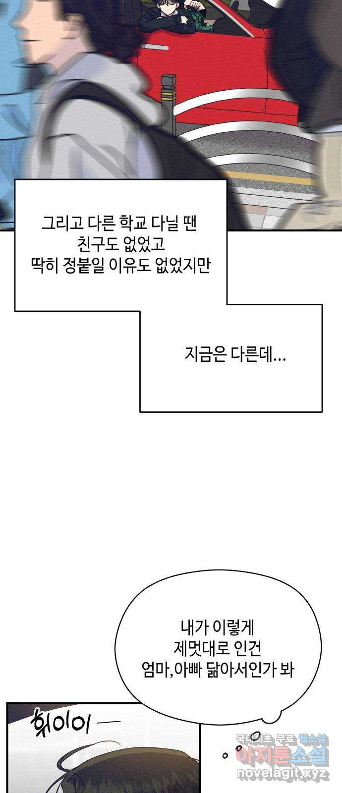 악녀 18세 공략기 42화 - 웹툰 이미지 11