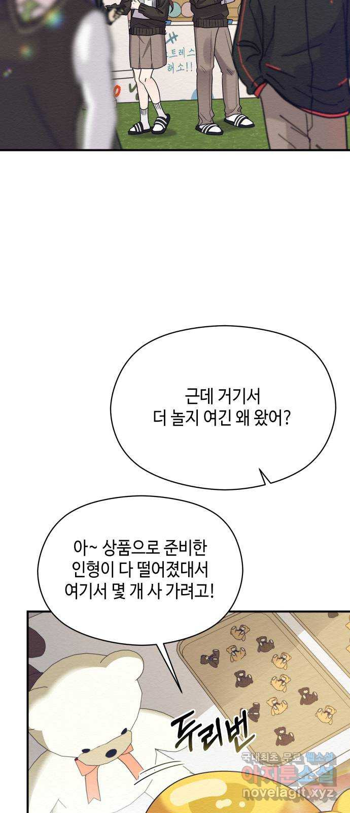 악녀 18세 공략기 42화 - 웹툰 이미지 21