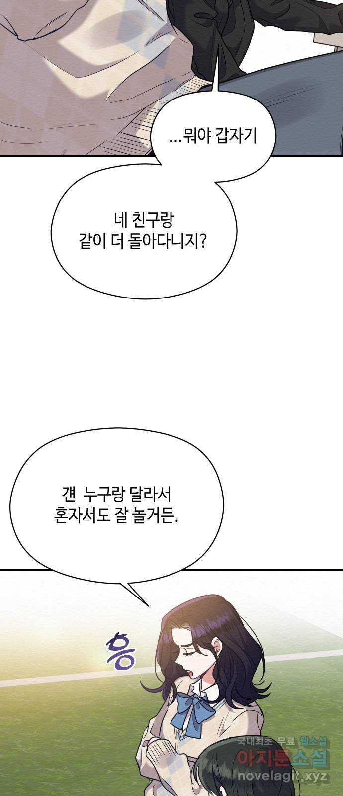 악녀 18세 공략기 42화 - 웹툰 이미지 27