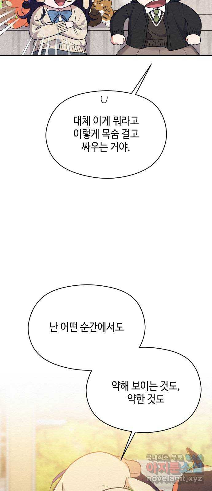 악녀 18세 공략기 42화 - 웹툰 이미지 45