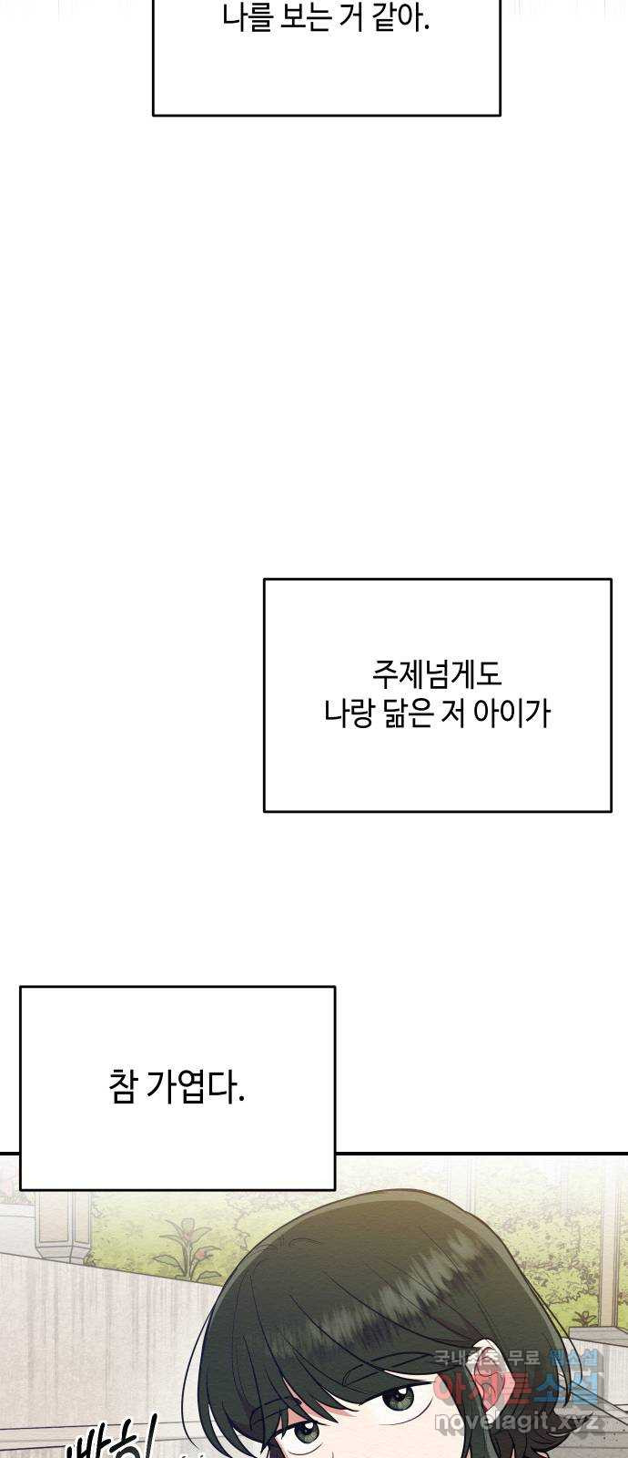 악녀 18세 공략기 42화 - 웹툰 이미지 49