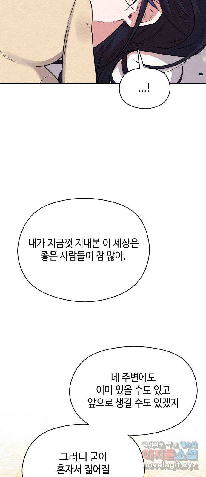 악녀 18세 공략기 42화 - 웹툰 이미지 51