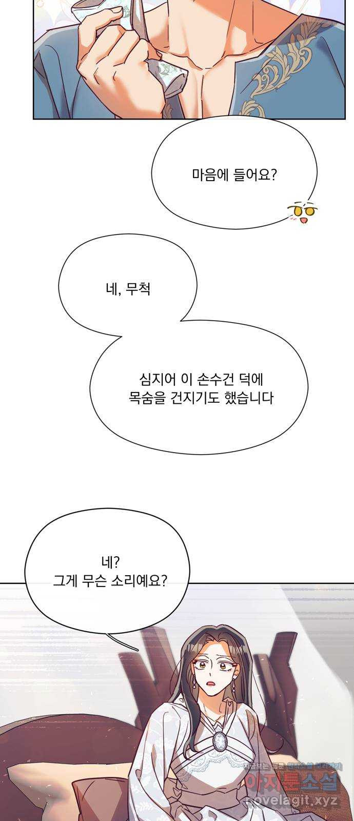 원작은 완결난 지 한참 됐습니다만 46화 - 웹툰 이미지 41