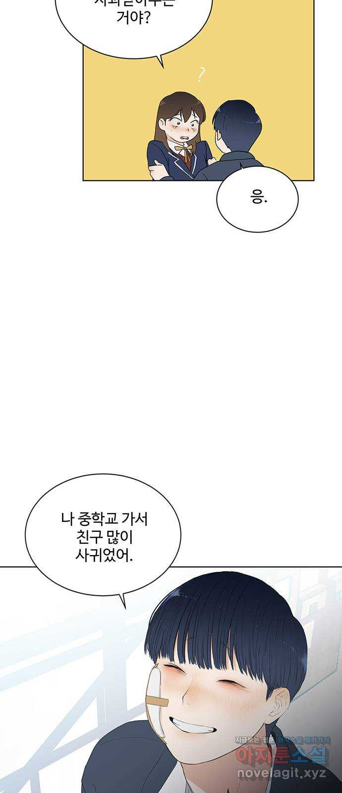 우산 없는 애 18화 - 웹툰 이미지 31