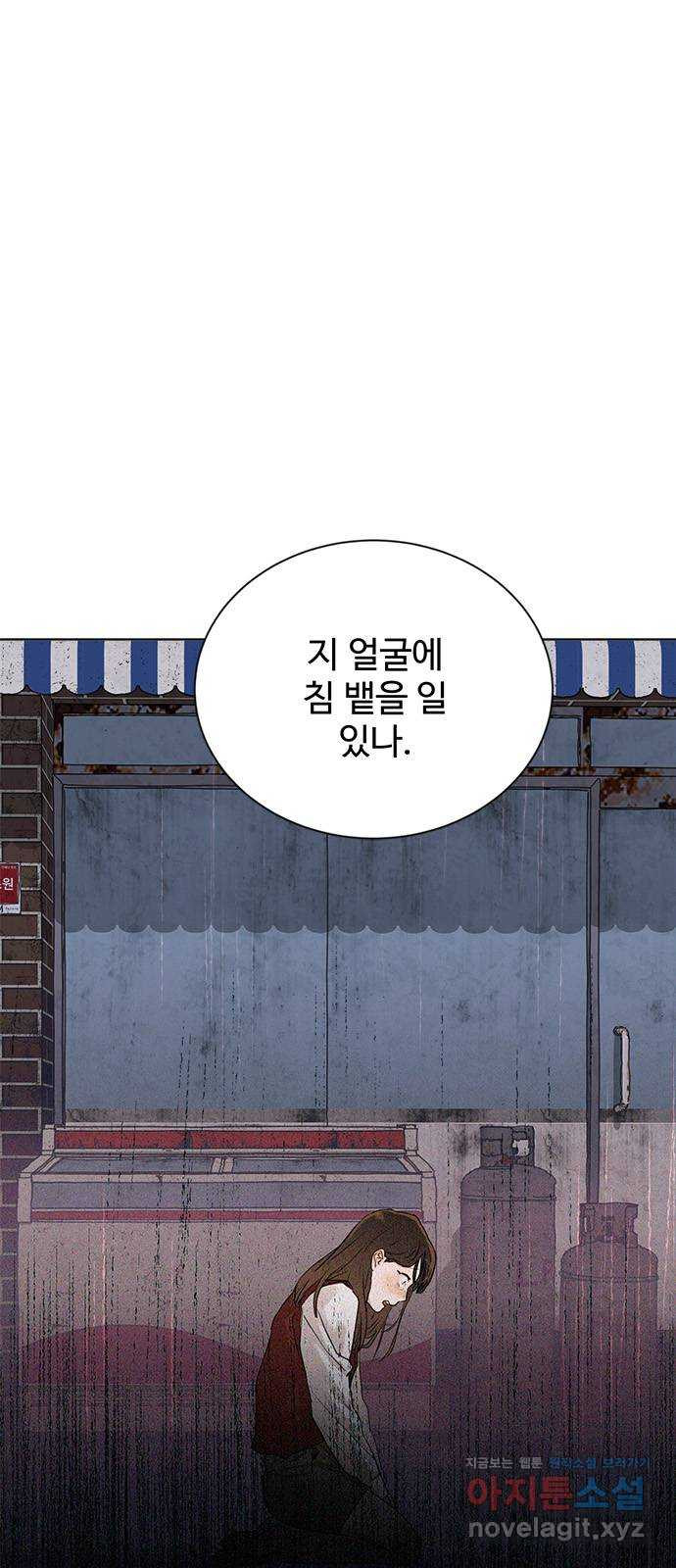 우산 없는 애 18화 - 웹툰 이미지 66