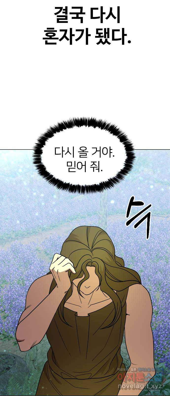 오로지 오로라 88화-두근두근! - 웹툰 이미지 31