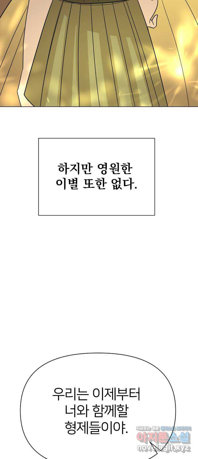 오로지 오로라 88화-두근두근! - 웹툰 이미지 41