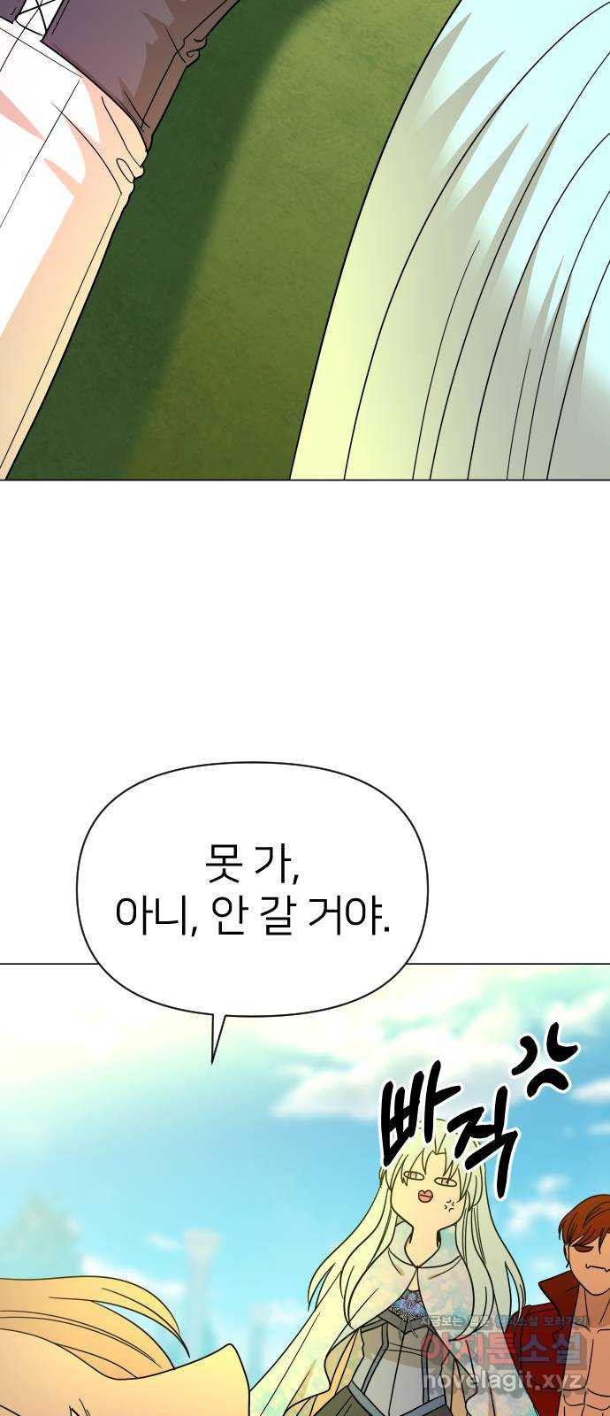 오로지 오로라 88화-두근두근! - 웹툰 이미지 46