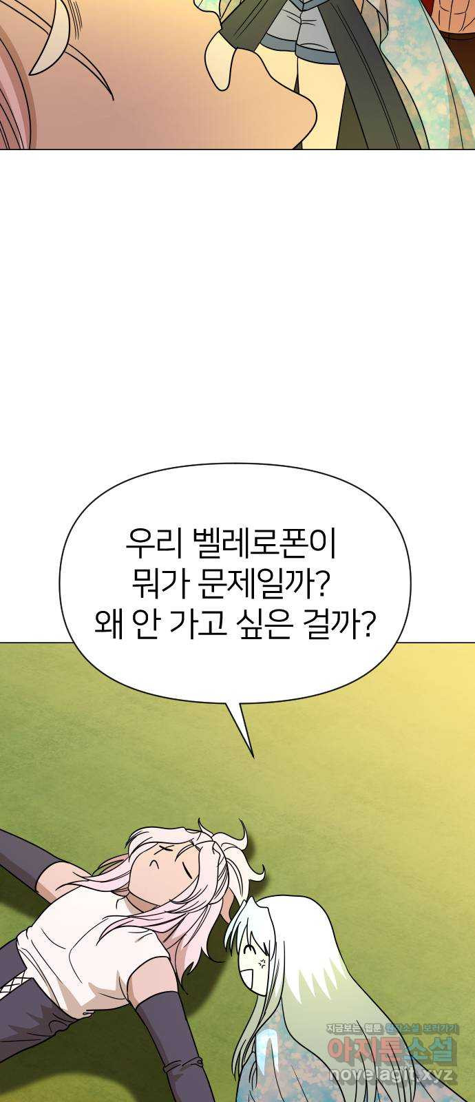 오로지 오로라 88화-두근두근! - 웹툰 이미지 47