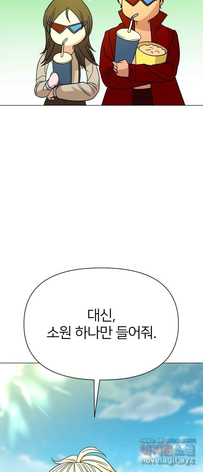 오로지 오로라 88화-두근두근! - 웹툰 이미지 57