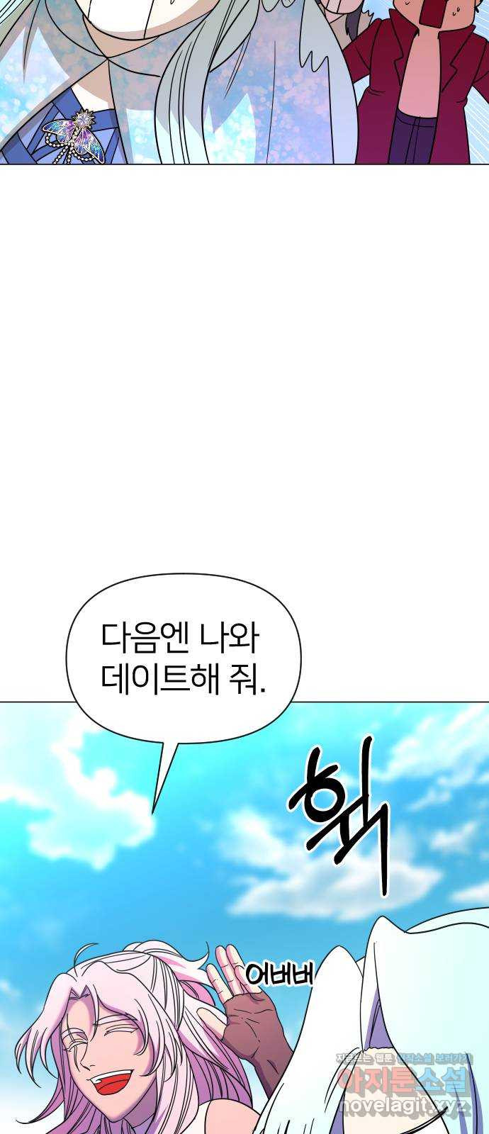 오로지 오로라 88화-두근두근! - 웹툰 이미지 63