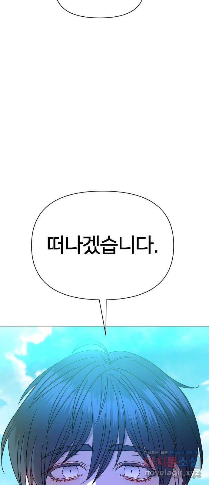 오로지 오로라 88화-두근두근! - 웹툰 이미지 80