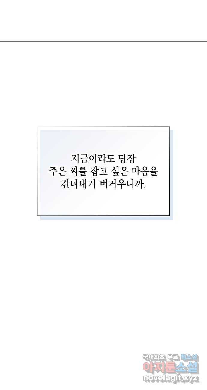 이제야 연애 45화 - 웹툰 이미지 11