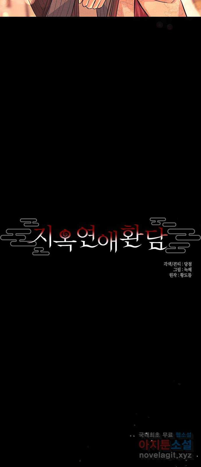 지옥연애환담 23화 - 웹툰 이미지 11