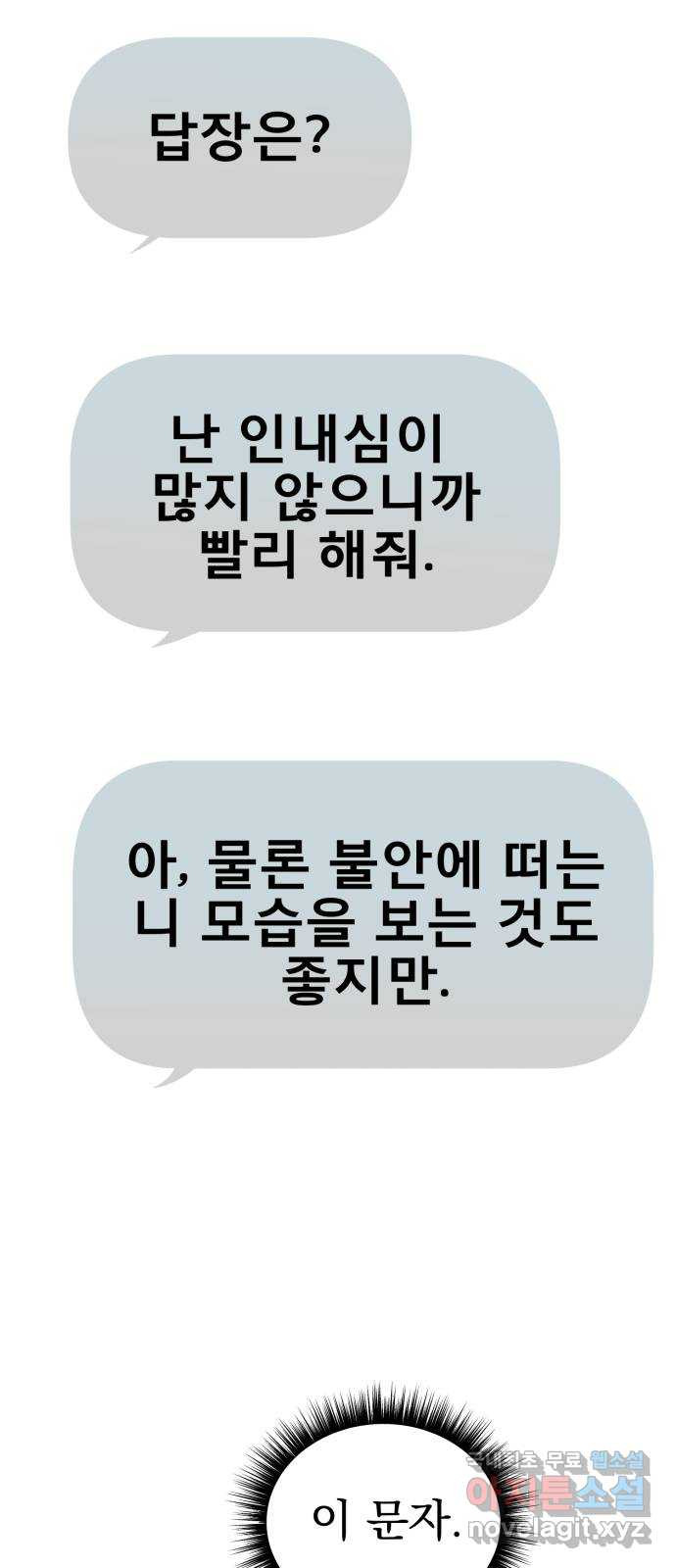 흔들리는 세계로부터 22화. 진상 1막 - 웹툰 이미지 11