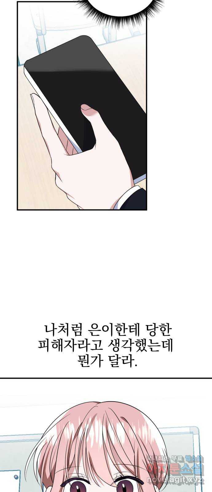 흔들리는 세계로부터 22화. 진상 1막 - 웹툰 이미지 12