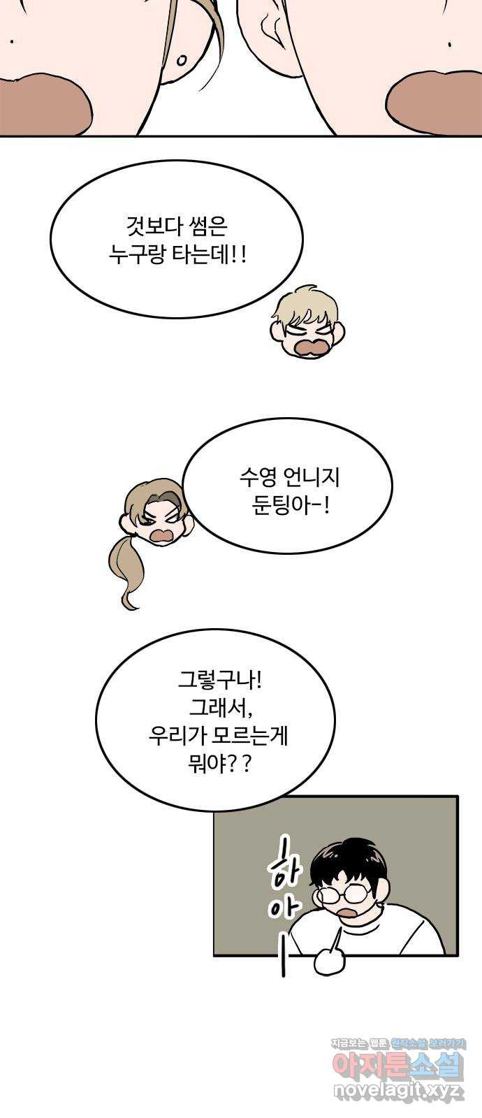 하루의 하루 45화 딴 생각 - 웹툰 이미지 14