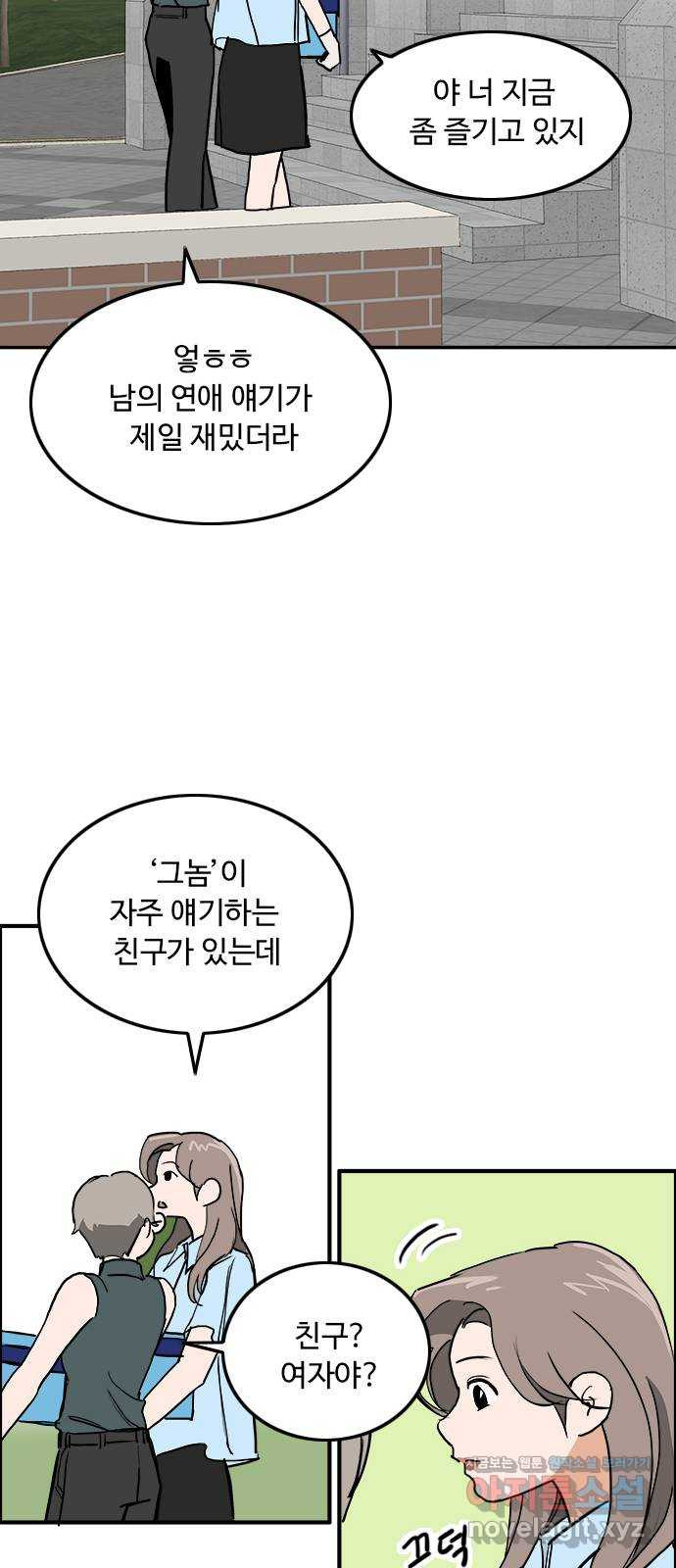 하루의 하루 45화 딴 생각 - 웹툰 이미지 22