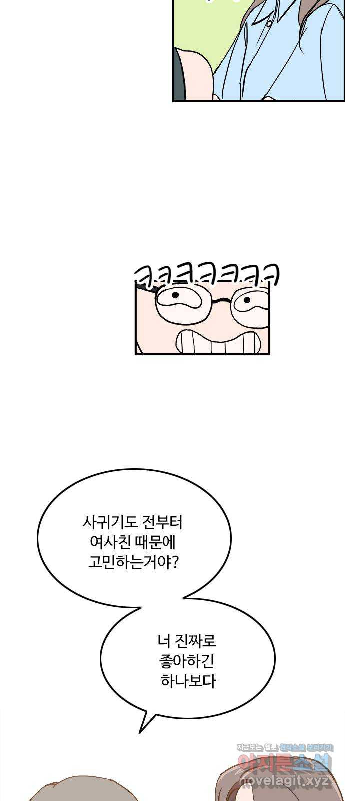 하루의 하루 45화 딴 생각 - 웹툰 이미지 23