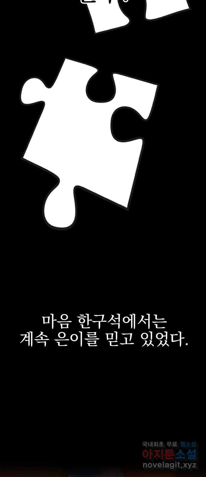 흔들리는 세계로부터 22화. 진상 1막 - 웹툰 이미지 43