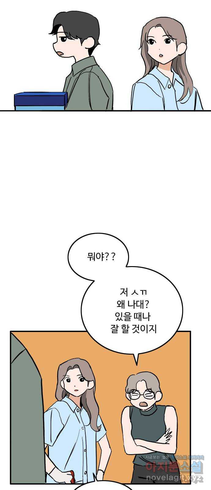 하루의 하루 45화 딴 생각 - 웹툰 이미지 30