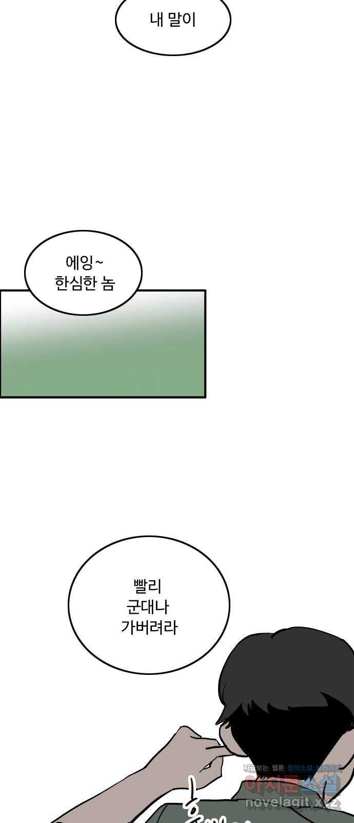 하루의 하루 45화 딴 생각 - 웹툰 이미지 31