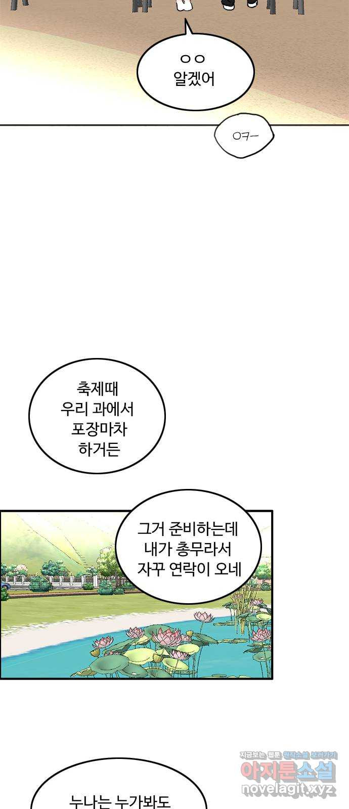 하루의 하루 45화 딴 생각 - 웹툰 이미지 46