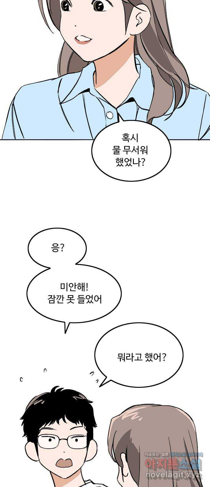 하루의 하루 45화 딴 생각 - 웹툰 이미지 55