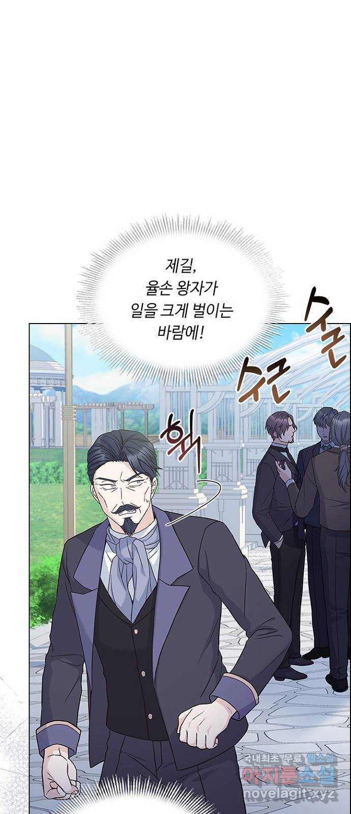 황제와의 하룻밤 84화 - 웹툰 이미지 68