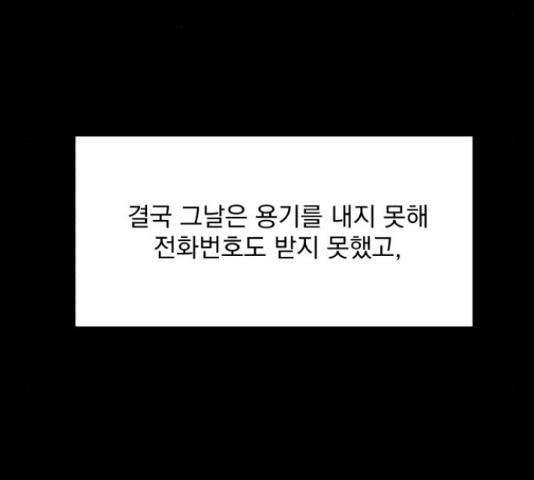 입술이 예쁜 남자 32화 - 웹툰 이미지 96