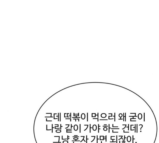 디나운스 36화 - 웹툰 이미지 103