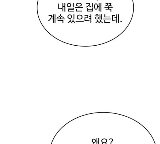 디나운스 36화 - 웹툰 이미지 108