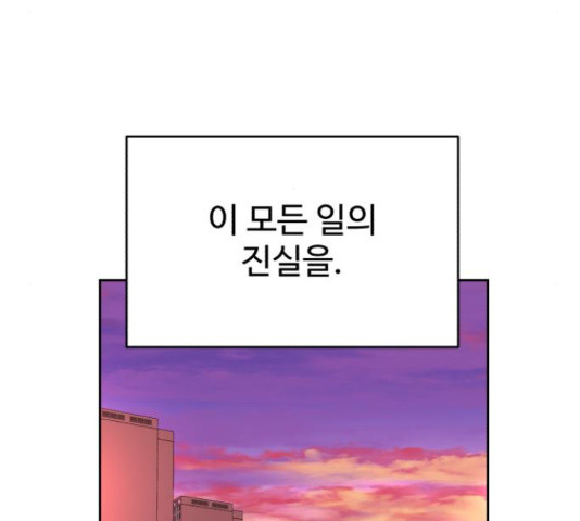 디나운스 36화 - 웹툰 이미지 137