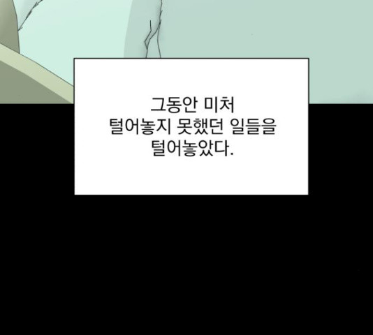 입술이 예쁜 남자 32화 - 웹툰 이미지 216