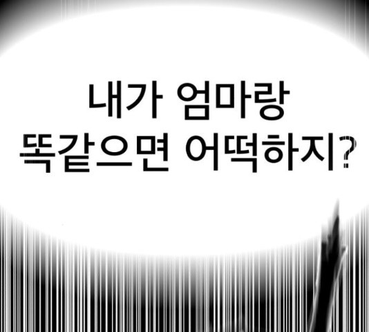 꼬리잡기 66화 - 웹툰 이미지 97