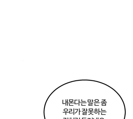 경비실에서 안내방송 드립니다 28화 - 웹툰 이미지 4