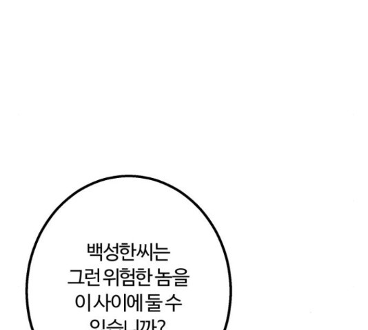 경비실에서 안내방송 드립니다 28화 - 웹툰 이미지 31