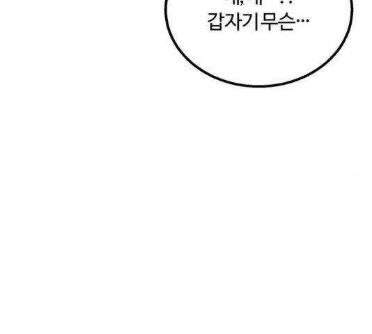 경비실에서 안내방송 드립니다 28화 - 웹툰 이미지 57