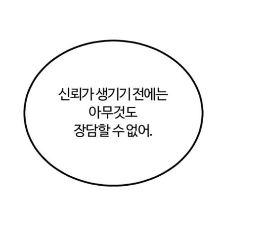 경비실에서 안내방송 드립니다 28화 - 웹툰 이미지 62