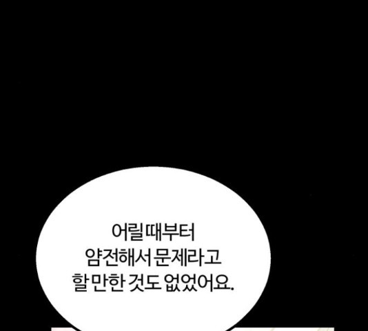 경비실에서 안내방송 드립니다 28화 - 웹툰 이미지 70