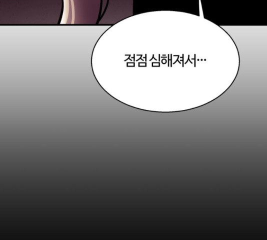 경비실에서 안내방송 드립니다 28화 - 웹툰 이미지 92