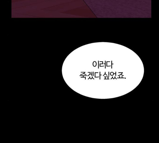 경비실에서 안내방송 드립니다 28화 - 웹툰 이미지 97