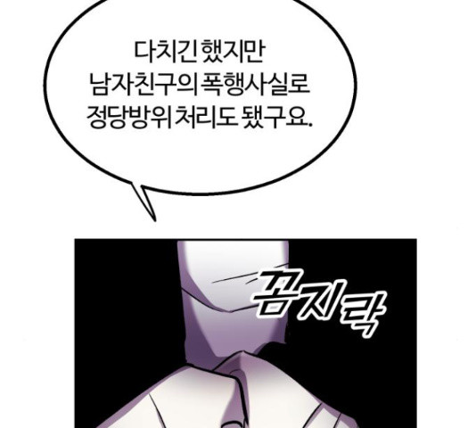 경비실에서 안내방송 드립니다 28화 - 웹툰 이미지 129