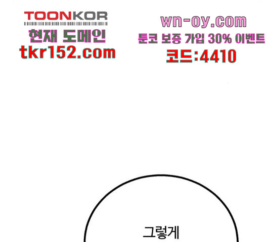 경비실에서 안내방송 드립니다 28화 - 웹툰 이미지 135