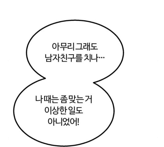 경비실에서 안내방송 드립니다 28화 - 웹툰 이미지 149