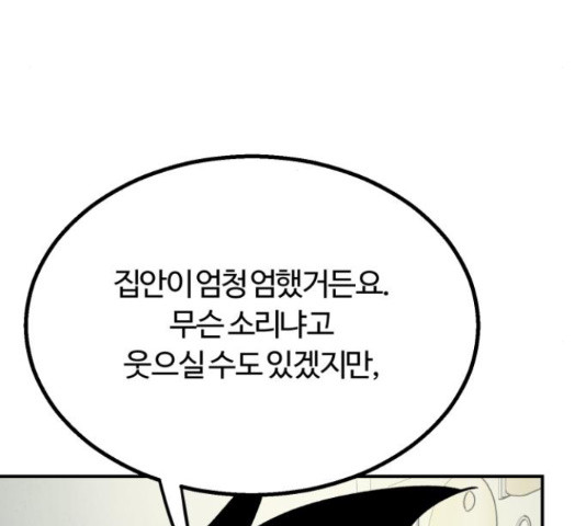 경비실에서 안내방송 드립니다 28화 - 웹툰 이미지 166