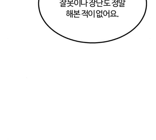 경비실에서 안내방송 드립니다 28화 - 웹툰 이미지 169